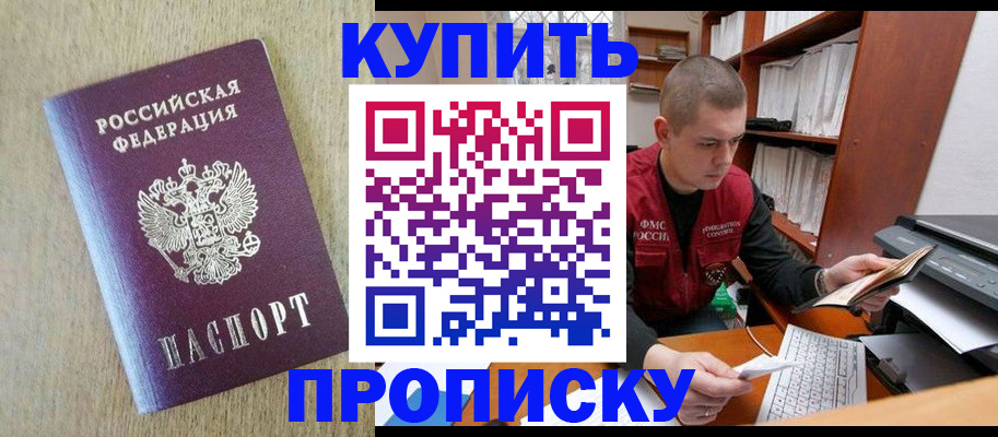 временная прописка в Гурьевске